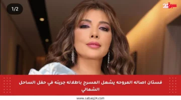 فستان أصالة المروحة يشعل المسرح بإطلالة جريئة في حفل الساحل الشمالي